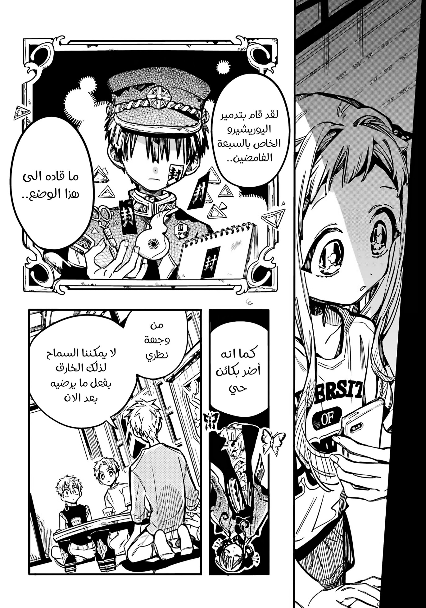 Jibaku Shounen Hanako-kun: Chapter 83 - Page 21