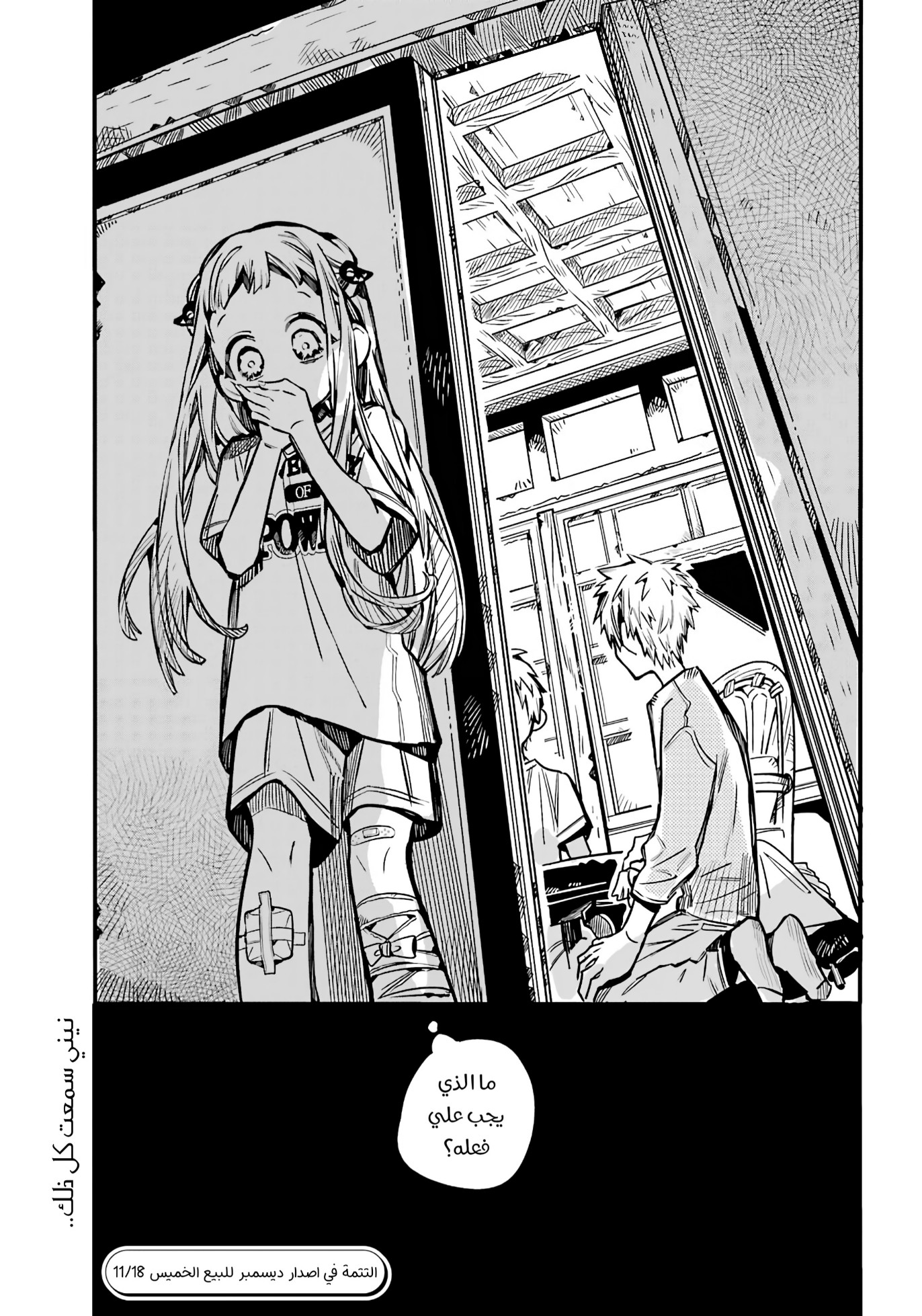 Jibaku Shounen Hanako-kun: Chapter 83 - Page 24