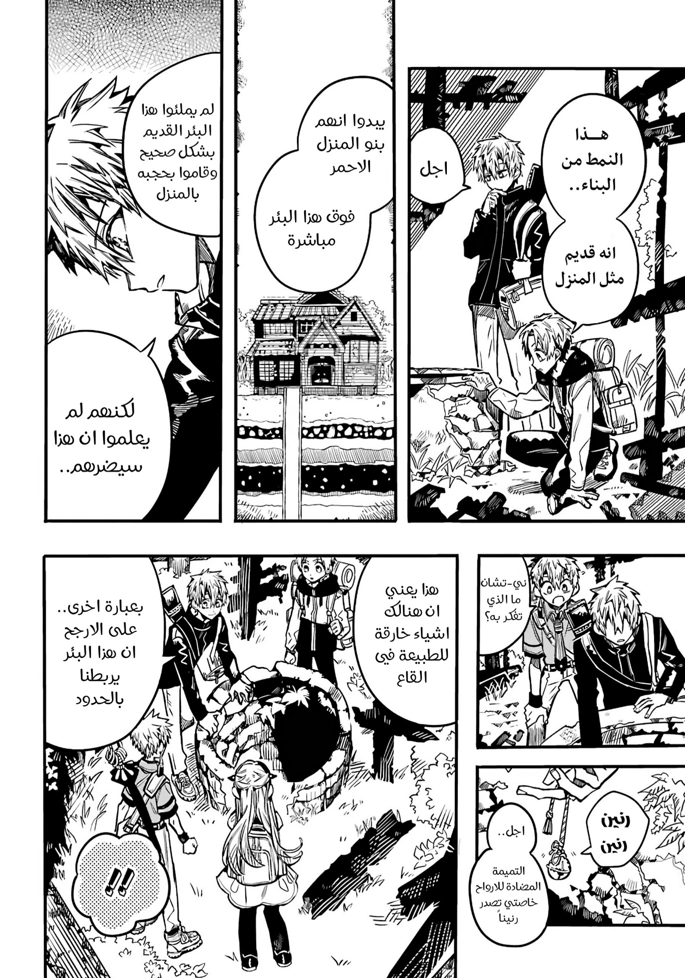 Jibaku Shounen Hanako-kun: Chapter 84 - Page 2