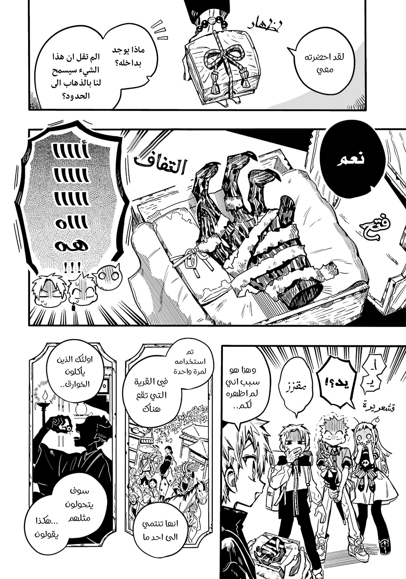 Jibaku Shounen Hanako-kun: Chapter 84 - Page 4