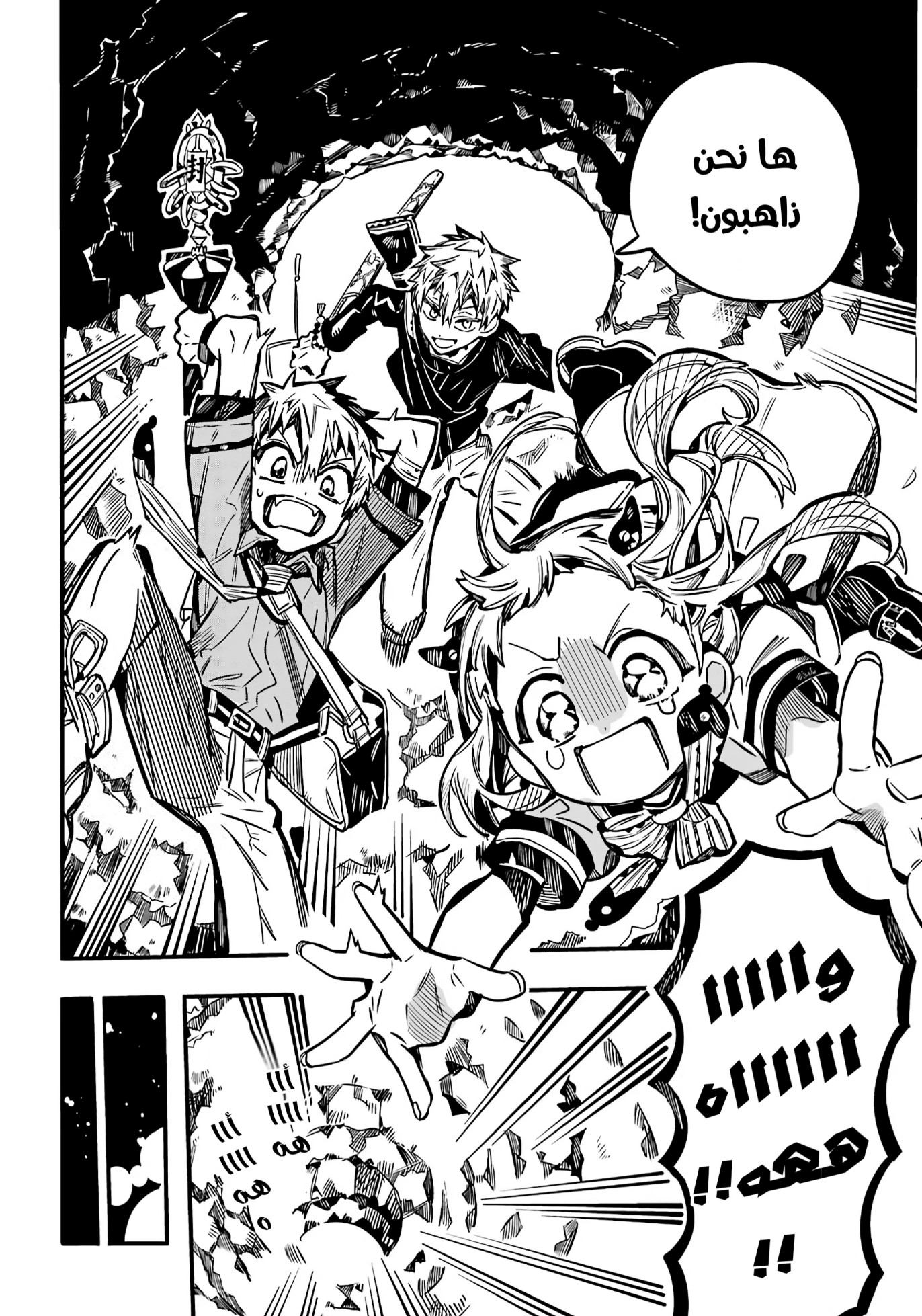 Jibaku Shounen Hanako-kun: Chapter 84 - Page 8