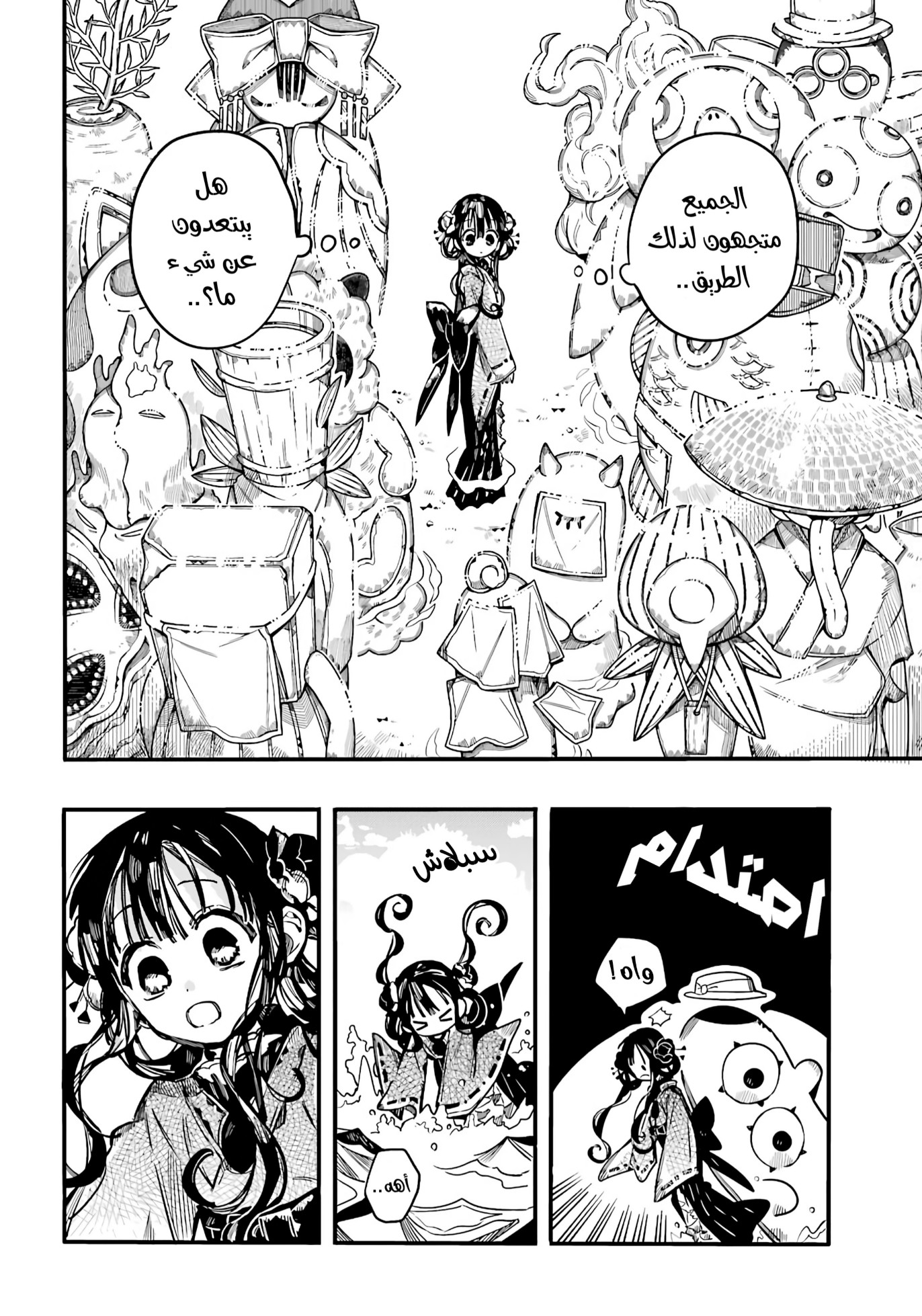 Jibaku Shounen Hanako-kun: Chapter 84 - Page 11