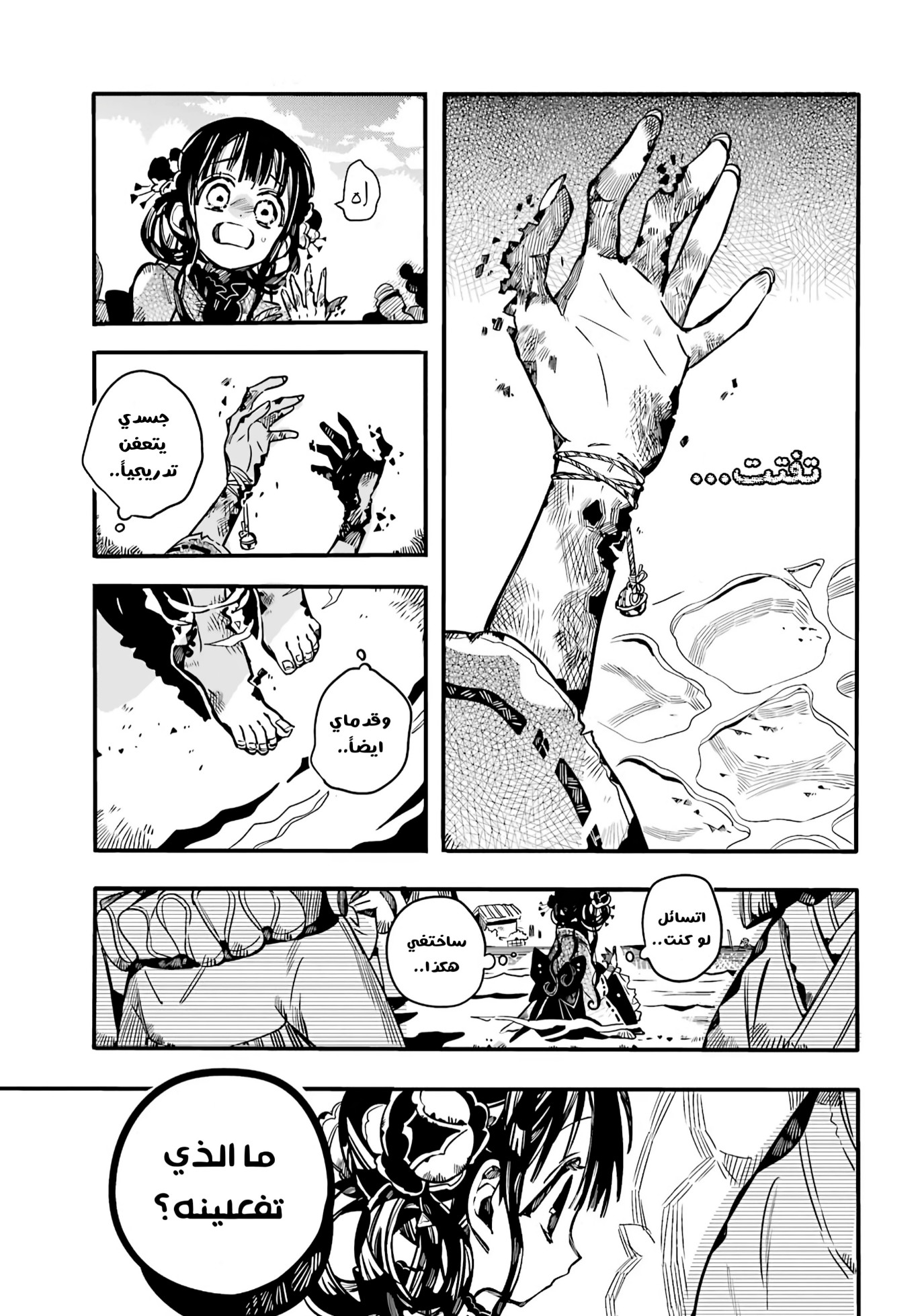 Jibaku Shounen Hanako-kun: Chapter 84 - Page 12