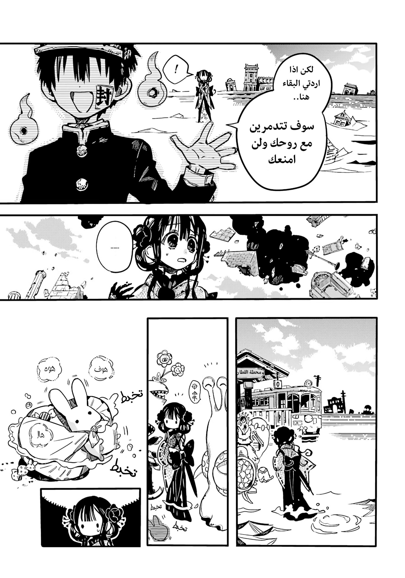 Jibaku Shounen Hanako-kun: Chapter 84 - Page 16