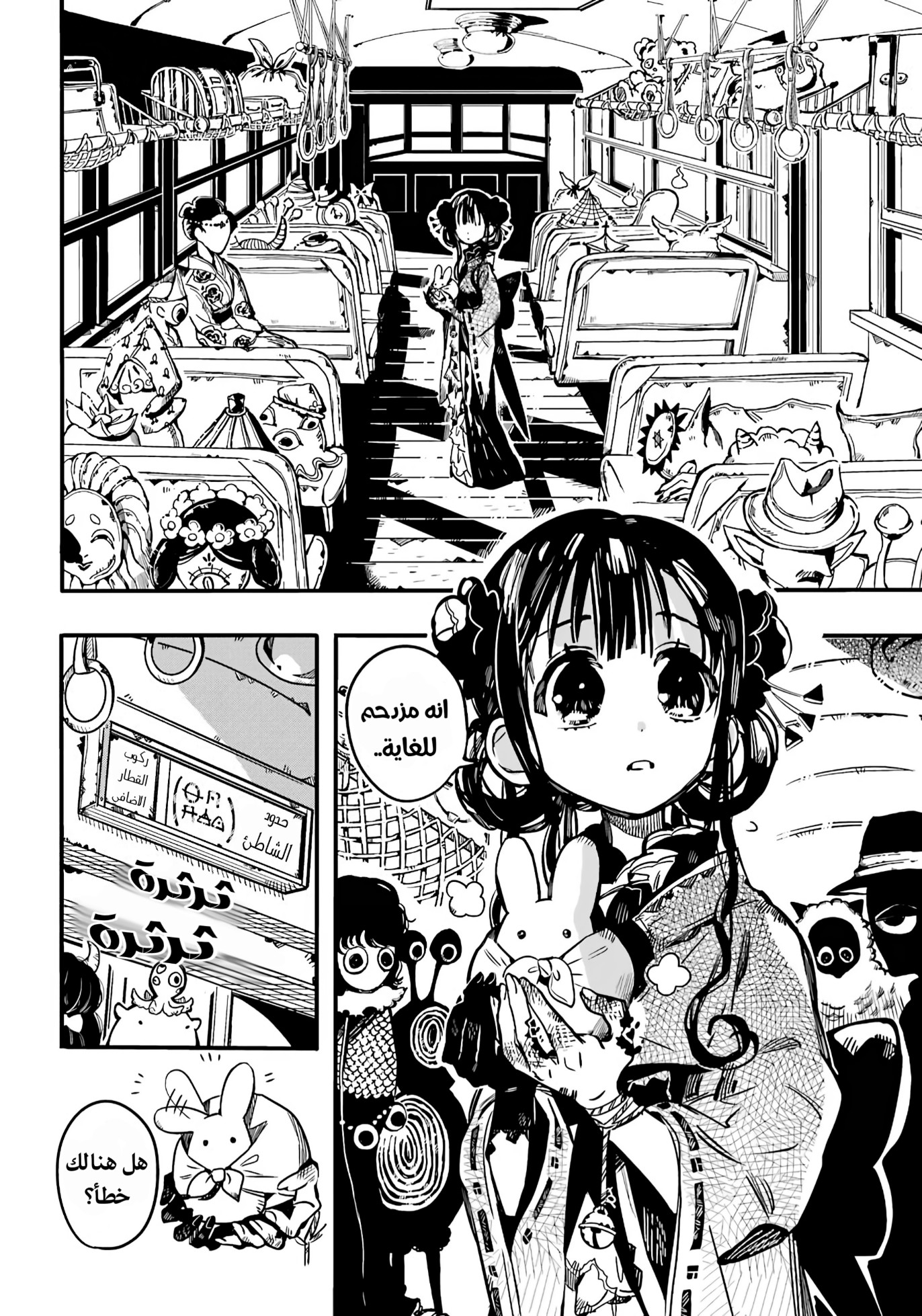 Jibaku Shounen Hanako-kun: Chapter 84 - Page 17