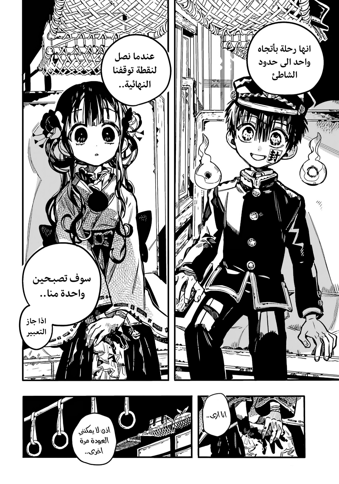 Jibaku Shounen Hanako-kun: Chapter 84 - Page 19