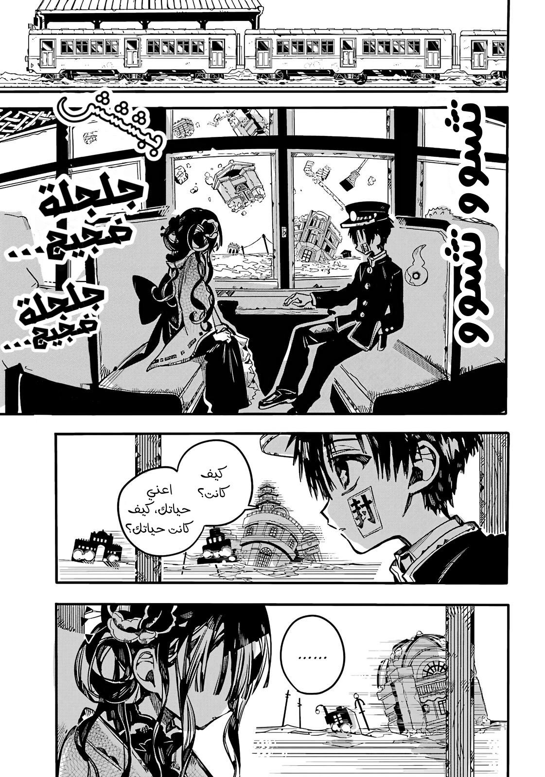 Jibaku Shounen Hanako-kun: Chapter 84 - Page 20
