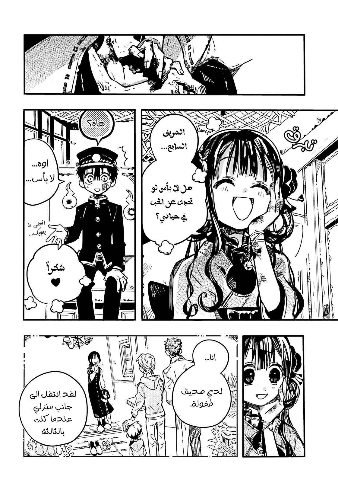 Jibaku Shounen Hanako-kun: Chapter 84 - Page 21