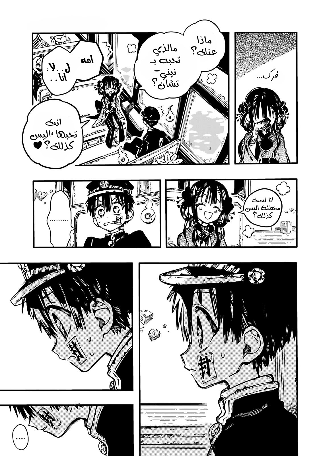Jibaku Shounen Hanako-kun: Chapter 84 - Page 24