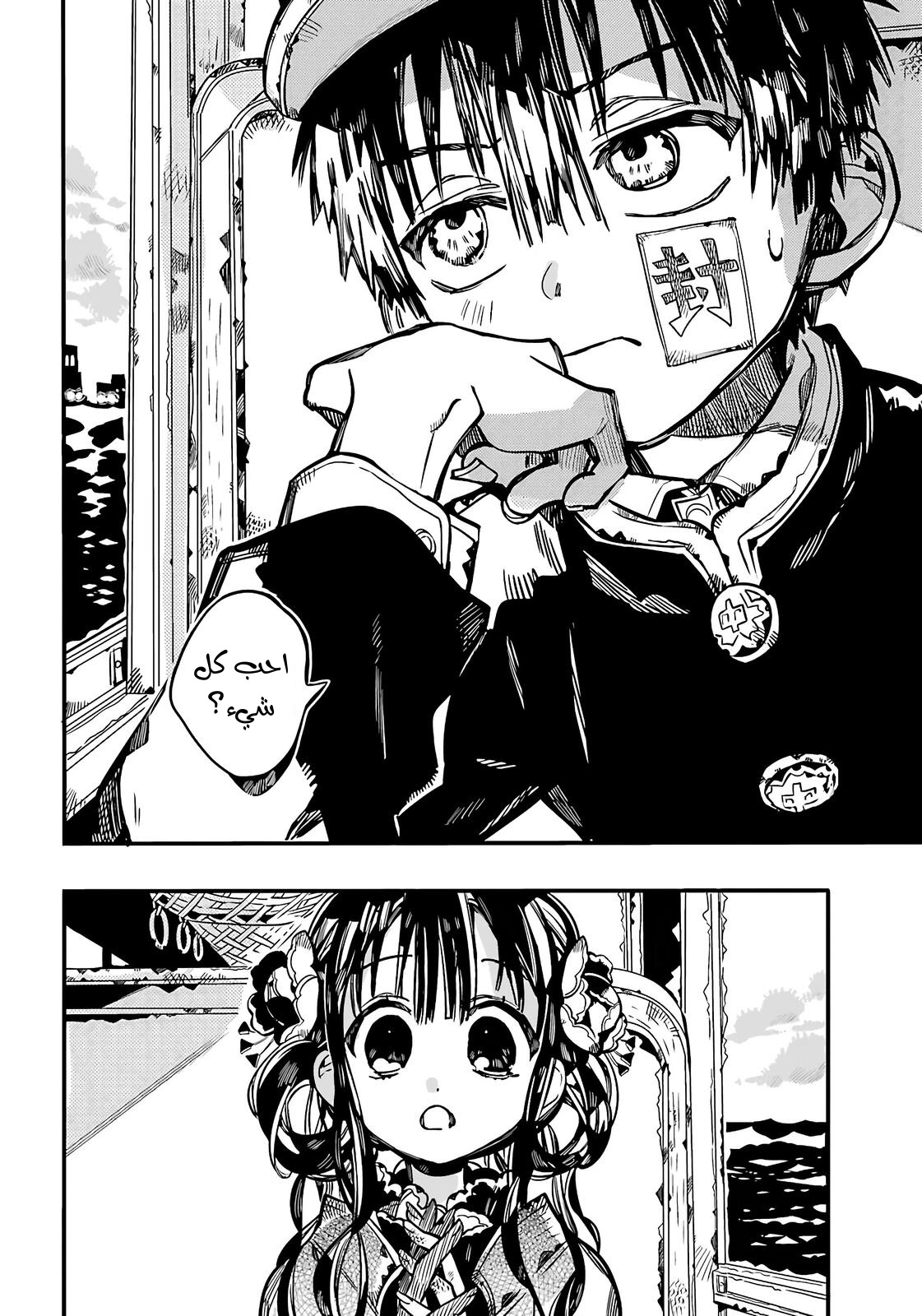 Jibaku Shounen Hanako-kun: Chapter 84 - Page 25