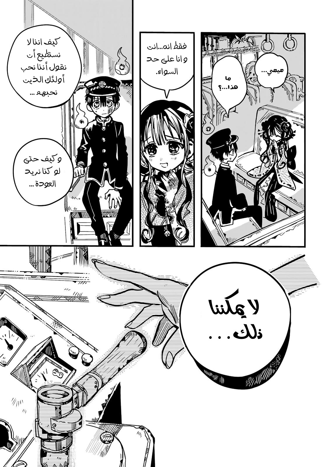 Jibaku Shounen Hanako-kun: Chapter 84 - Page 26
