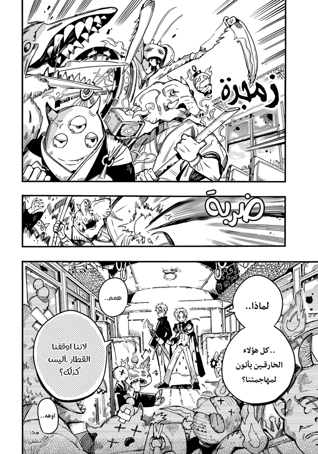 Jibaku Shounen Hanako-kun: Chapter 85 - Page 4