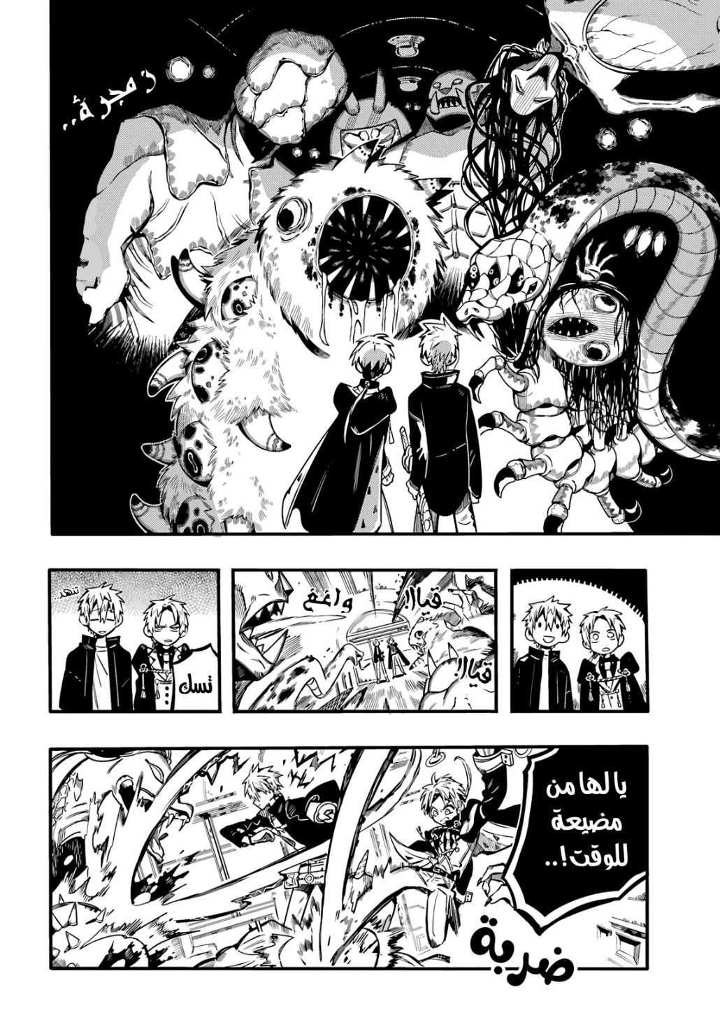 Jibaku Shounen Hanako-kun: Chapter 85 - Page 6