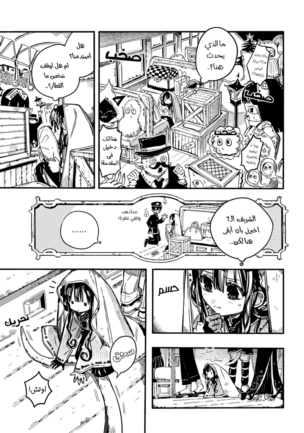 Jibaku Shounen Hanako-kun: Chapter 85 - Page 9