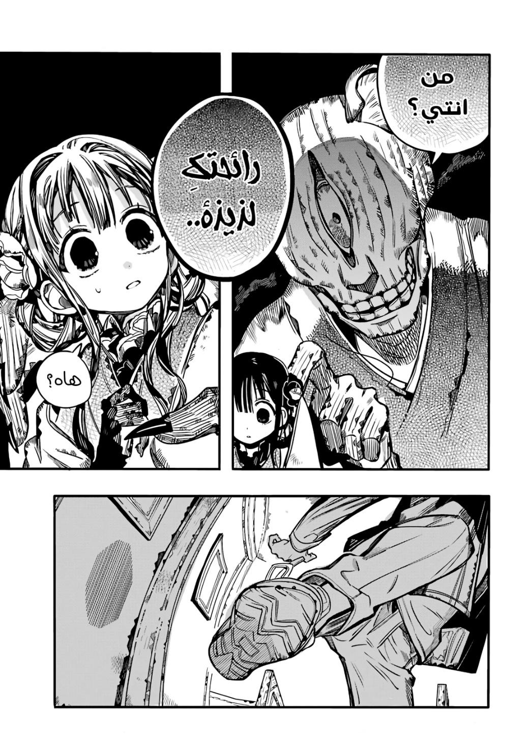 Jibaku Shounen Hanako-kun: Chapter 85 - Page 11