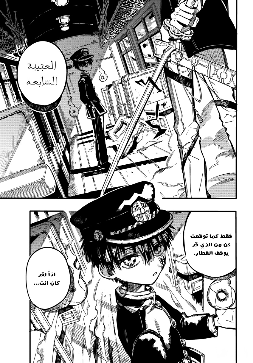 Jibaku Shounen Hanako-kun: Chapter 85 - Page 13