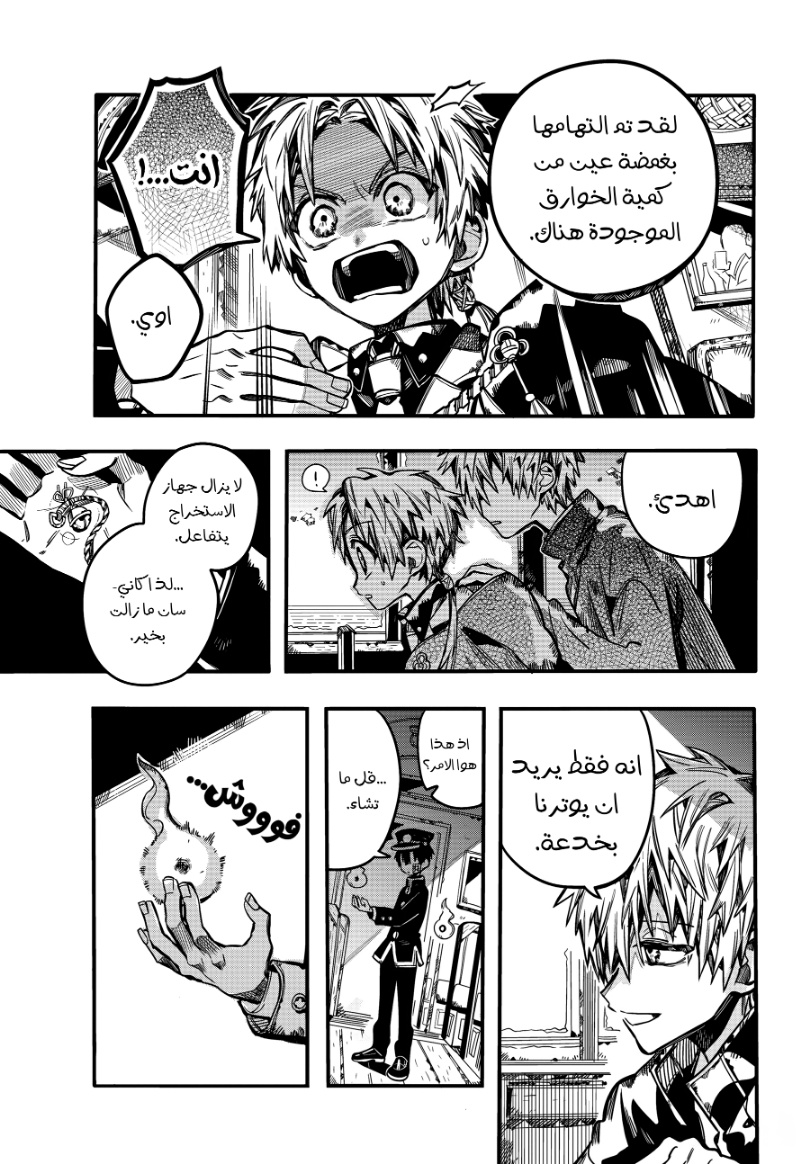 Jibaku Shounen Hanako-kun: Chapter 85 - Page 15