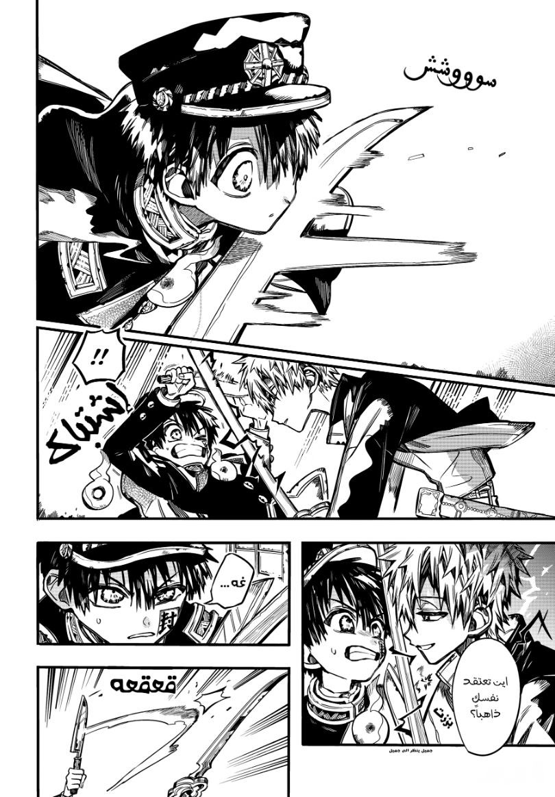 Jibaku Shounen Hanako-kun: Chapter 85 - Page 18
