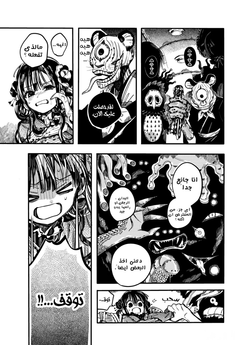 Jibaku Shounen Hanako-kun: Chapter 85 - Page 21
