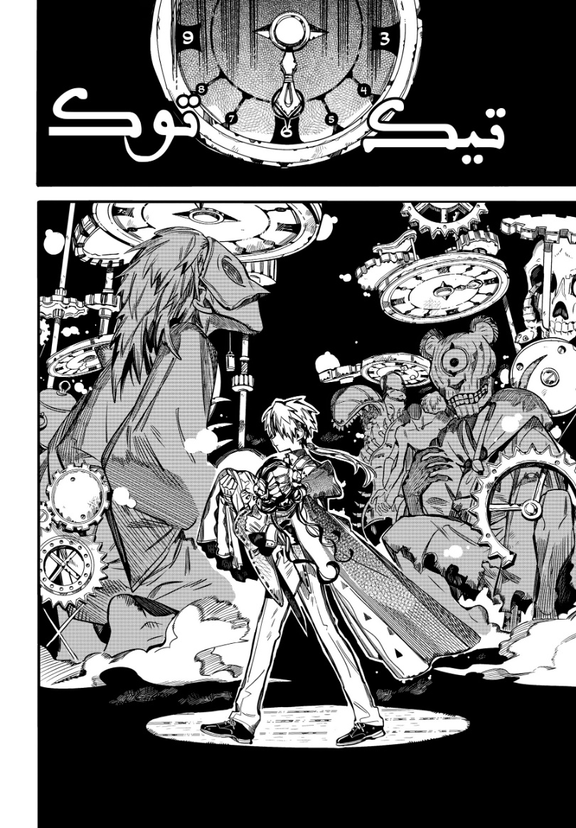 Jibaku Shounen Hanako-kun: Chapter 85 - Page 22
