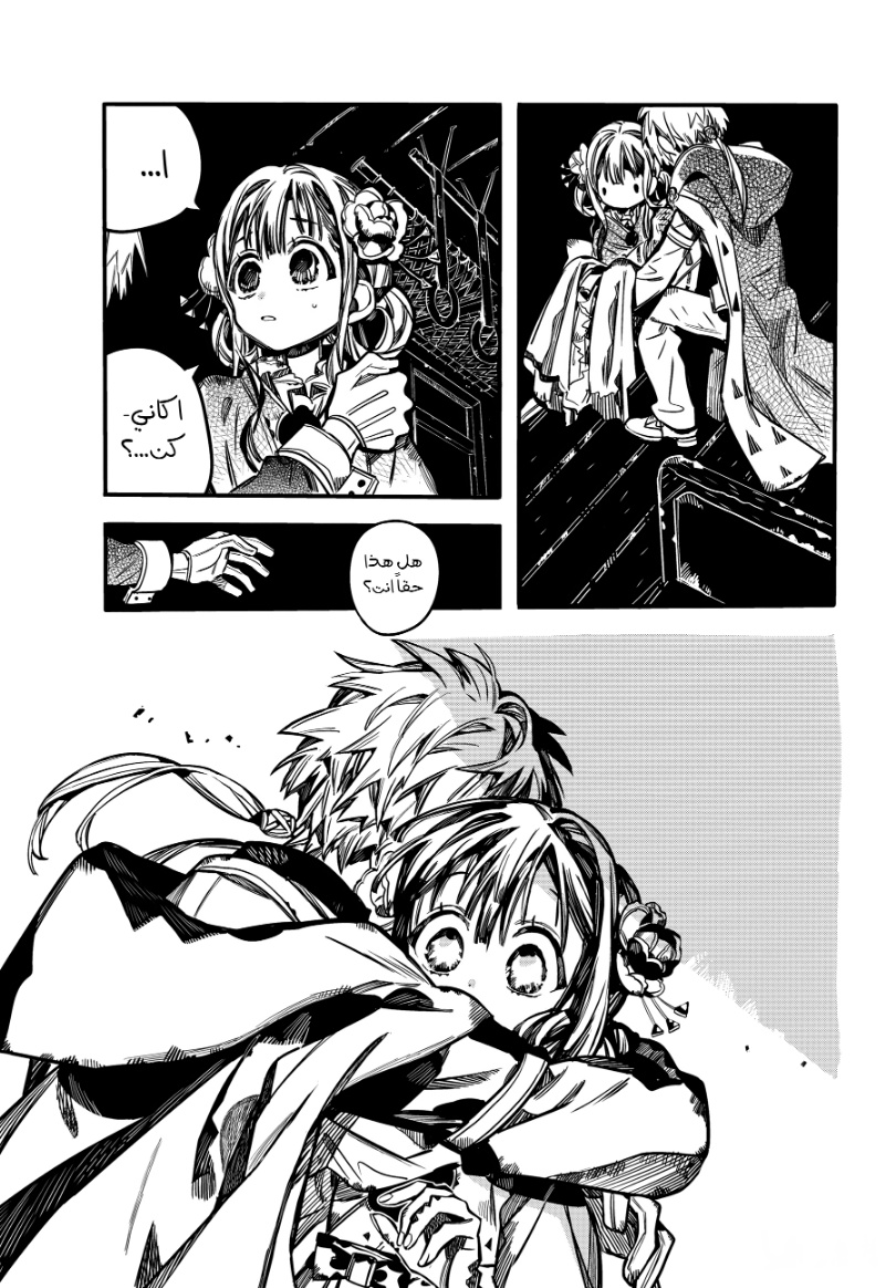 Jibaku Shounen Hanako-kun: Chapter 85 - Page 23
