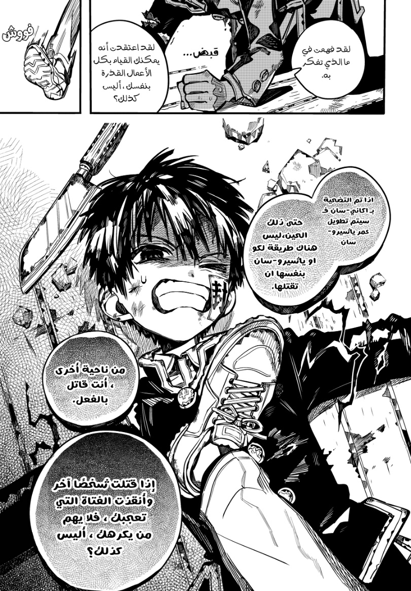 Jibaku Shounen Hanako-kun: Chapter 85 - Page 27