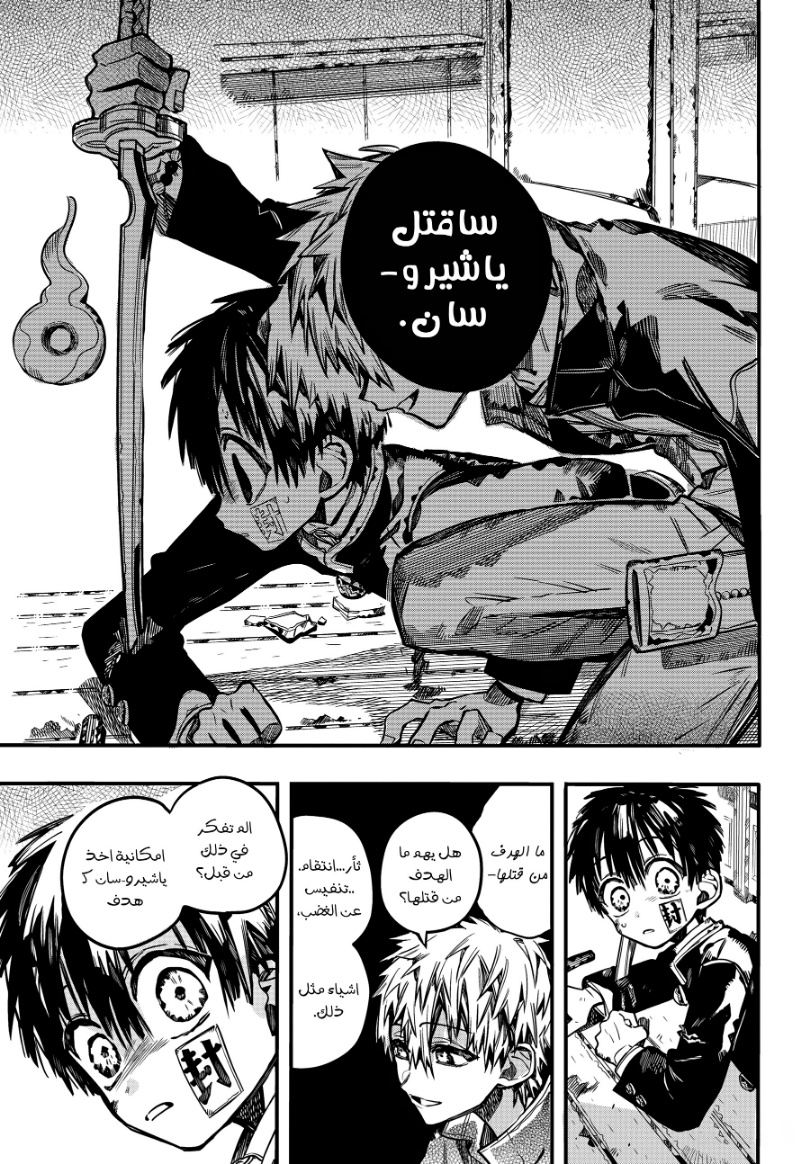Jibaku Shounen Hanako-kun: Chapter 85 - Page 29