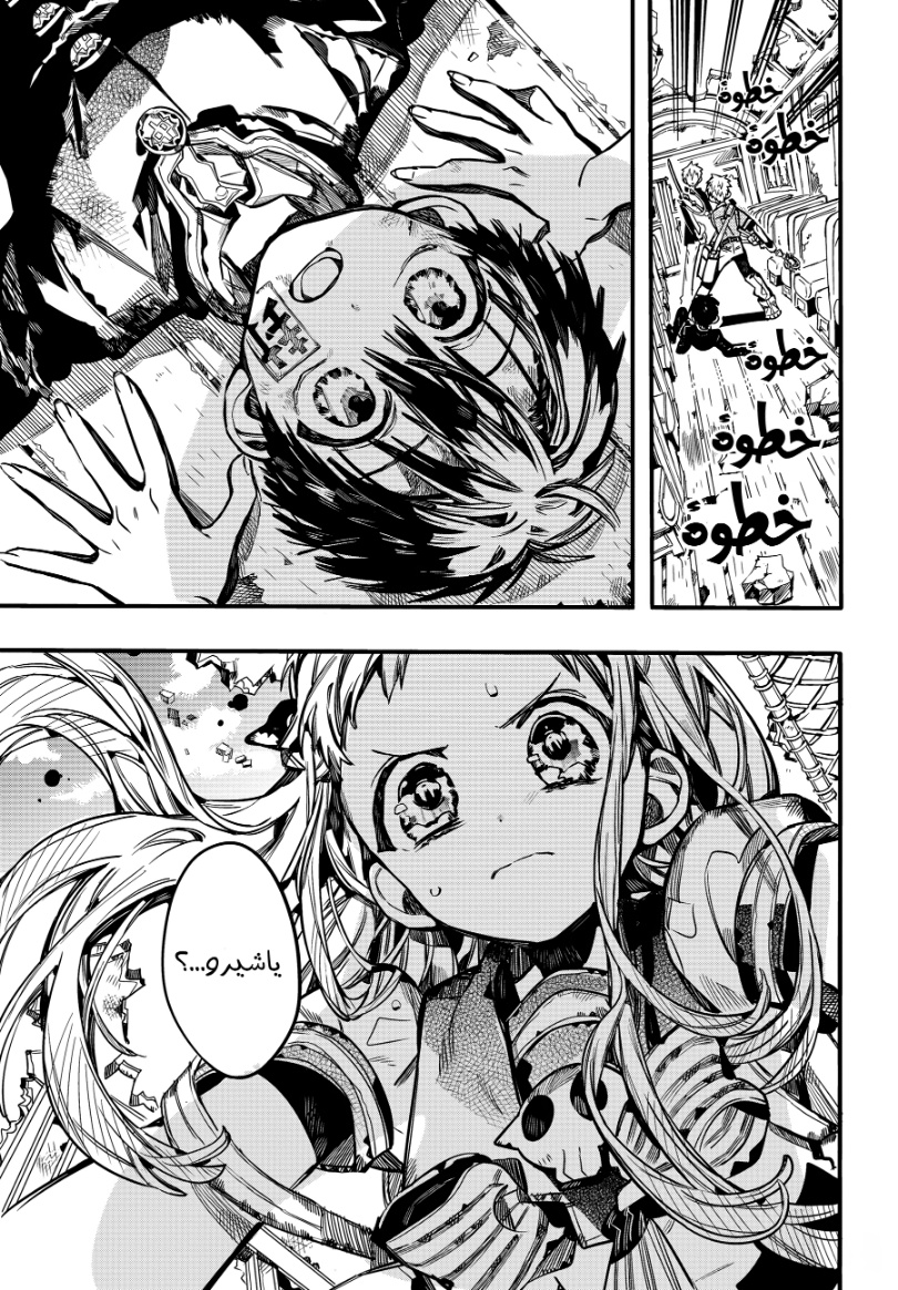 Jibaku Shounen Hanako-kun: Chapter 85 - Page 33