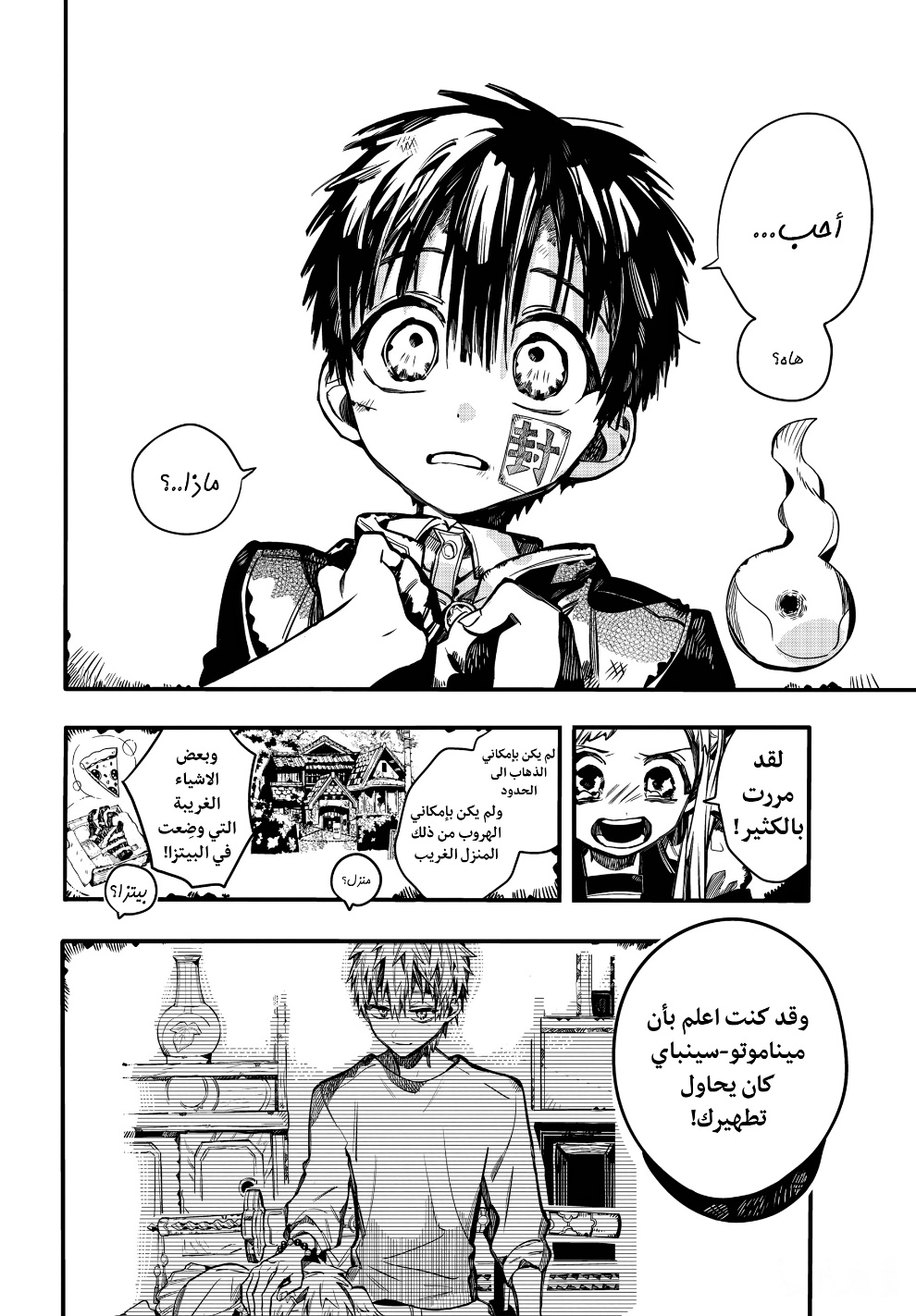 Jibaku Shounen Hanako-kun: Chapter 86 - Page 8