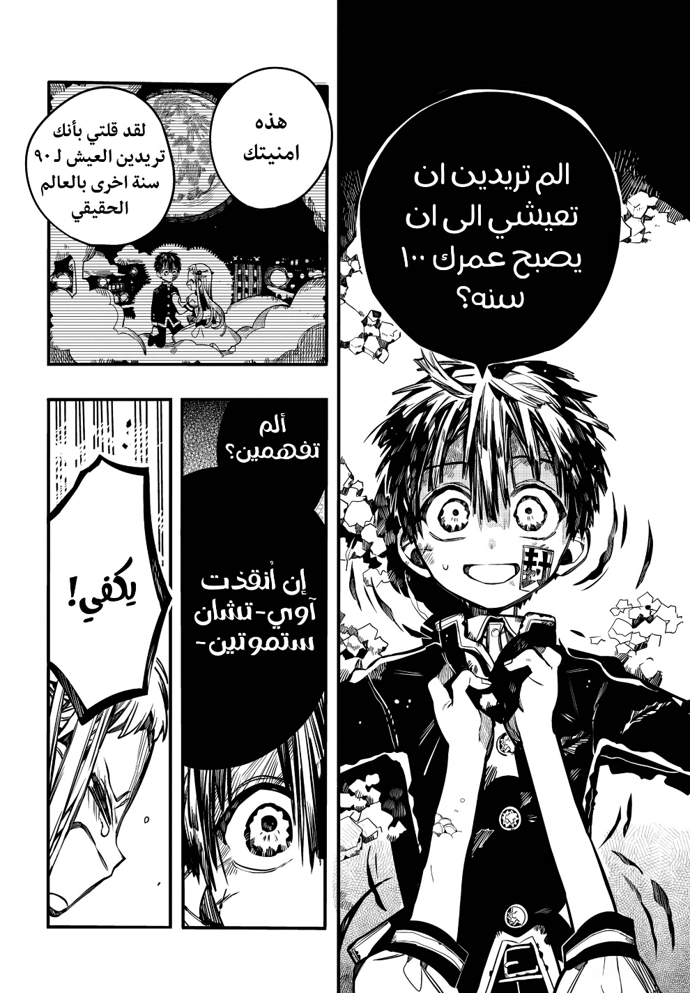 Jibaku Shounen Hanako-kun: Chapter 86 - Page 10