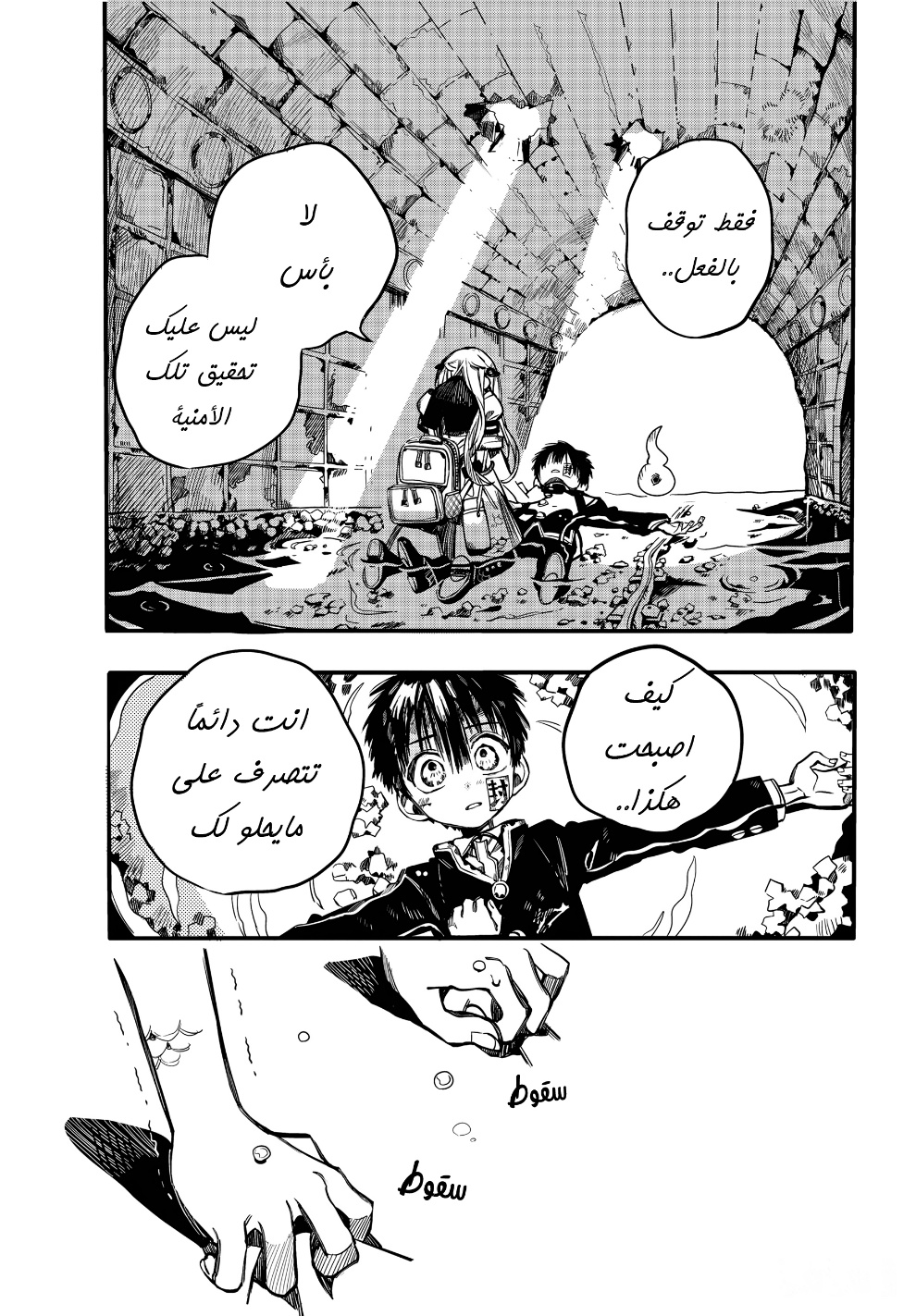 Jibaku Shounen Hanako-kun: Chapter 86 - Page 11