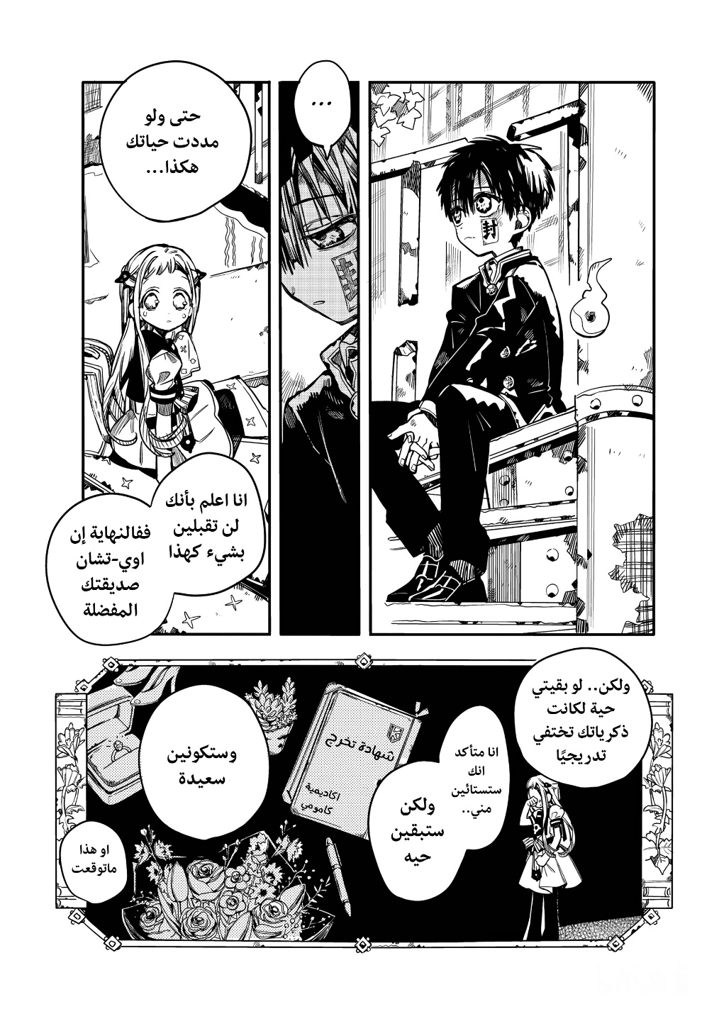 Jibaku Shounen Hanako-kun: Chapter 86 - Page 15