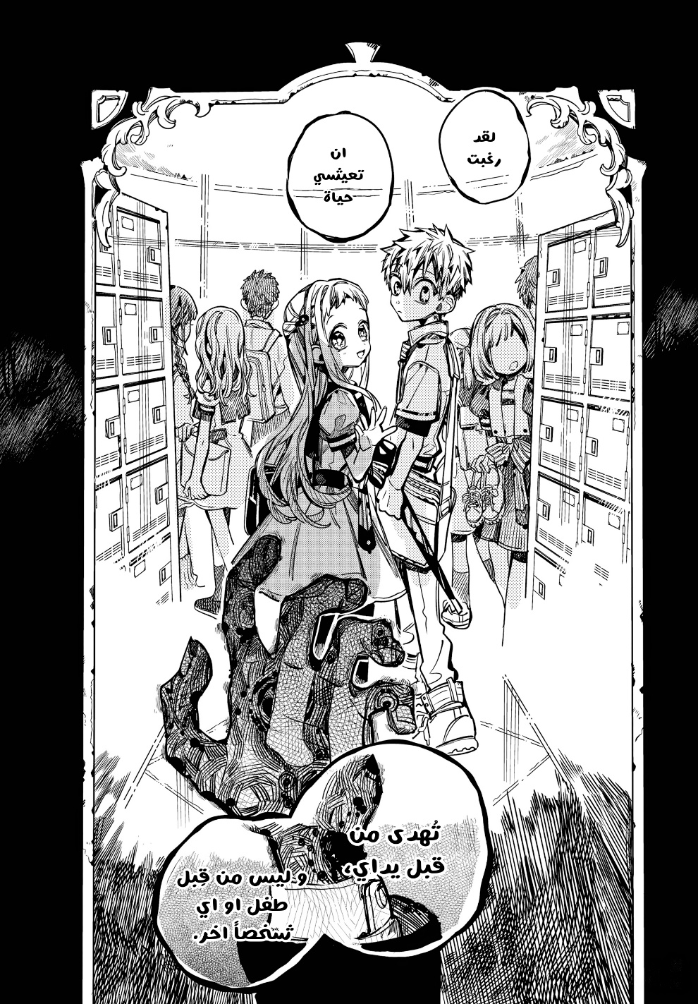 Jibaku Shounen Hanako-kun: Chapter 86 - Page 17