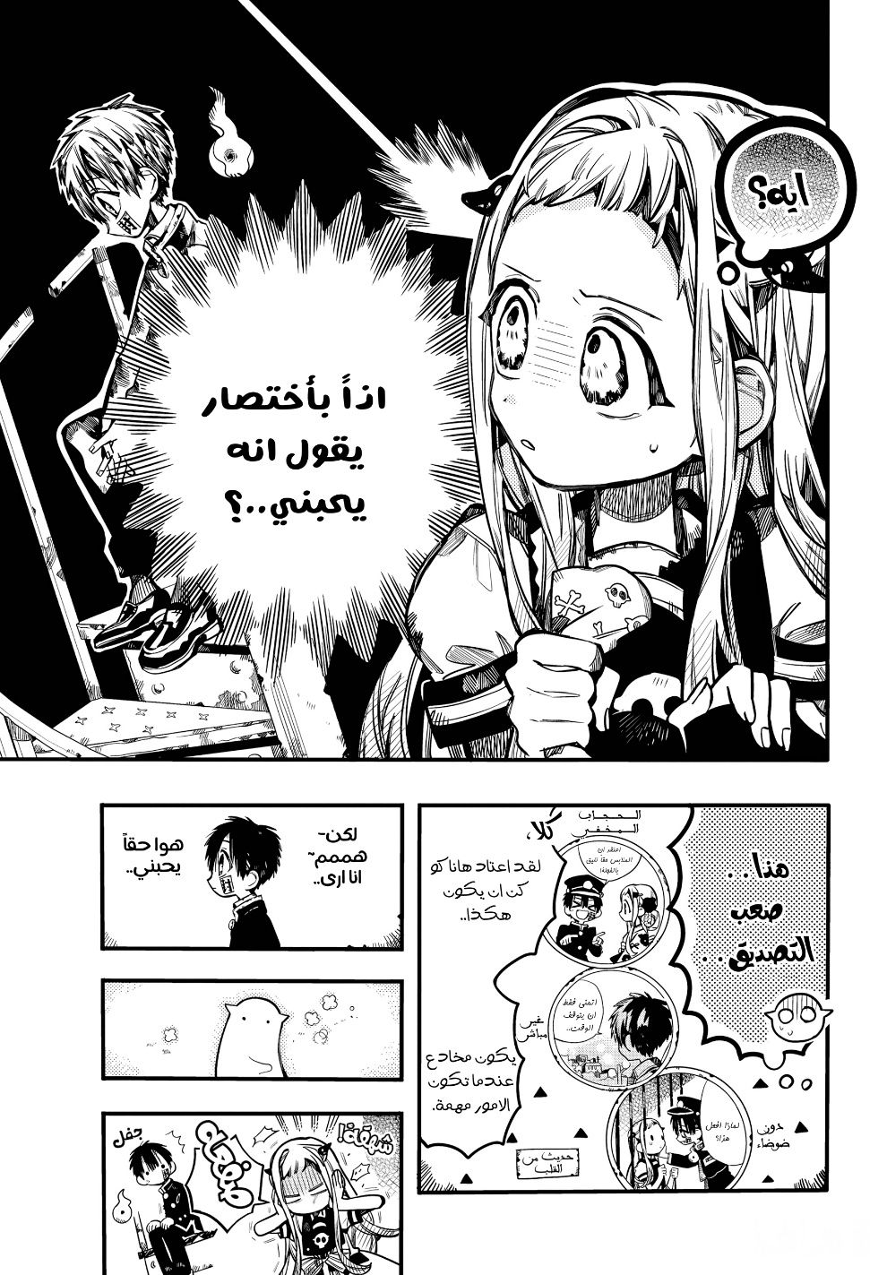 Jibaku Shounen Hanako-kun: Chapter 86 - Page 19