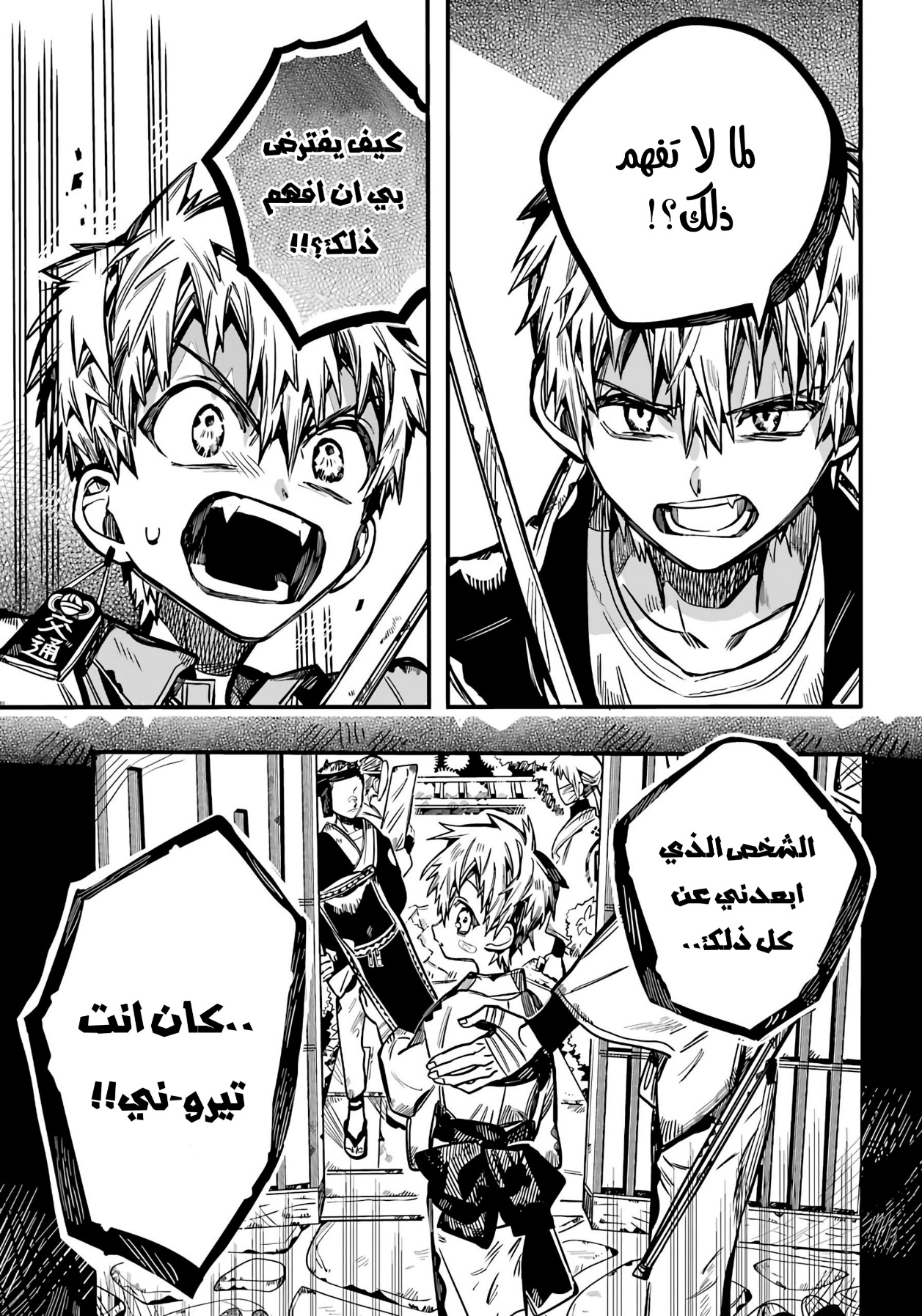 Jibaku Shounen Hanako-kun: Chapter 87 - Page 13