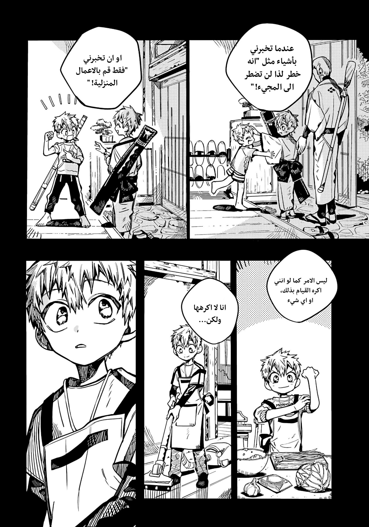 Jibaku Shounen Hanako-kun: Chapter 87 - Page 14