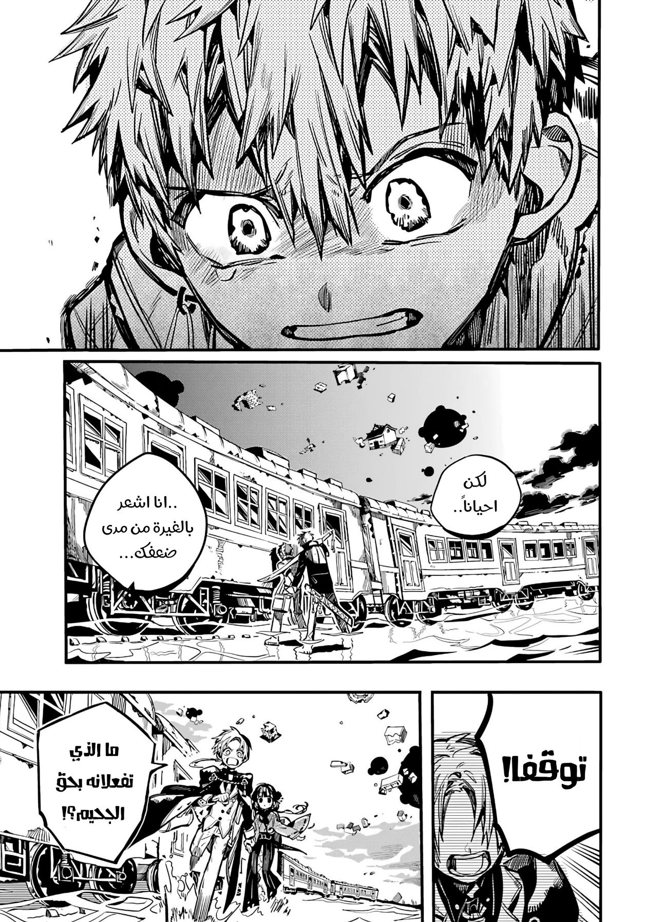 Jibaku Shounen Hanako-kun: Chapter 87 - Page 19