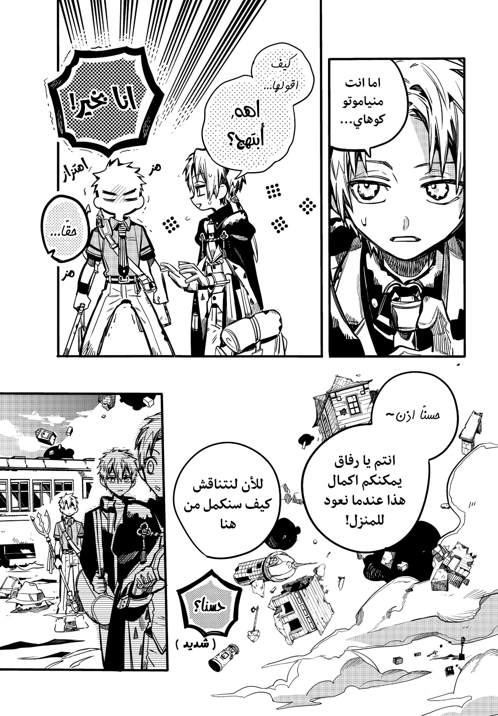 Jibaku Shounen Hanako-kun: Chapter 87 - Page 21