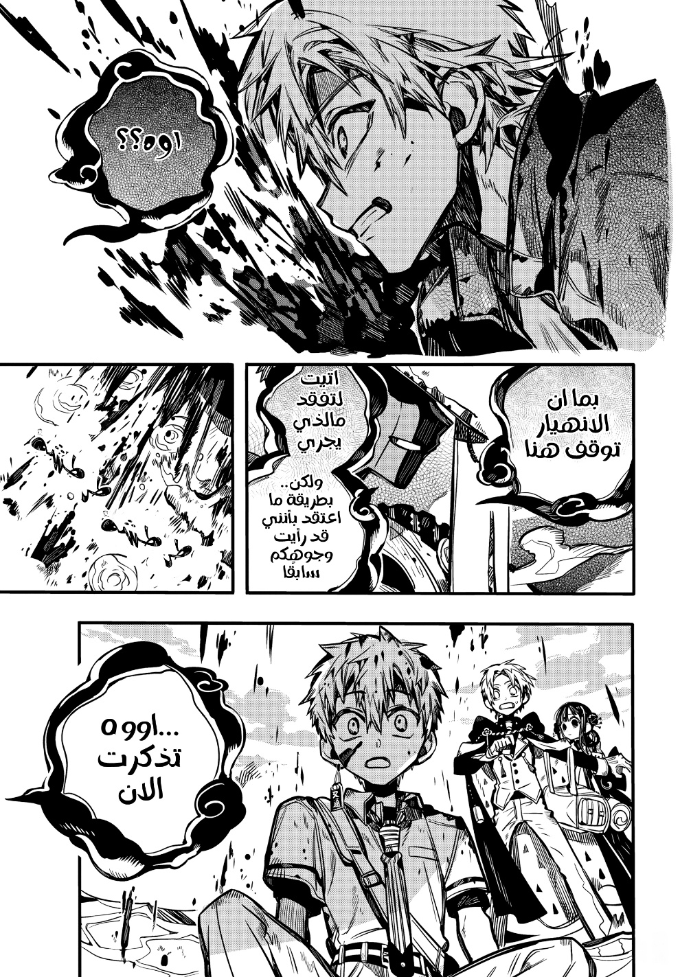 Jibaku Shounen Hanako-kun: Chapter 87 - Page 27