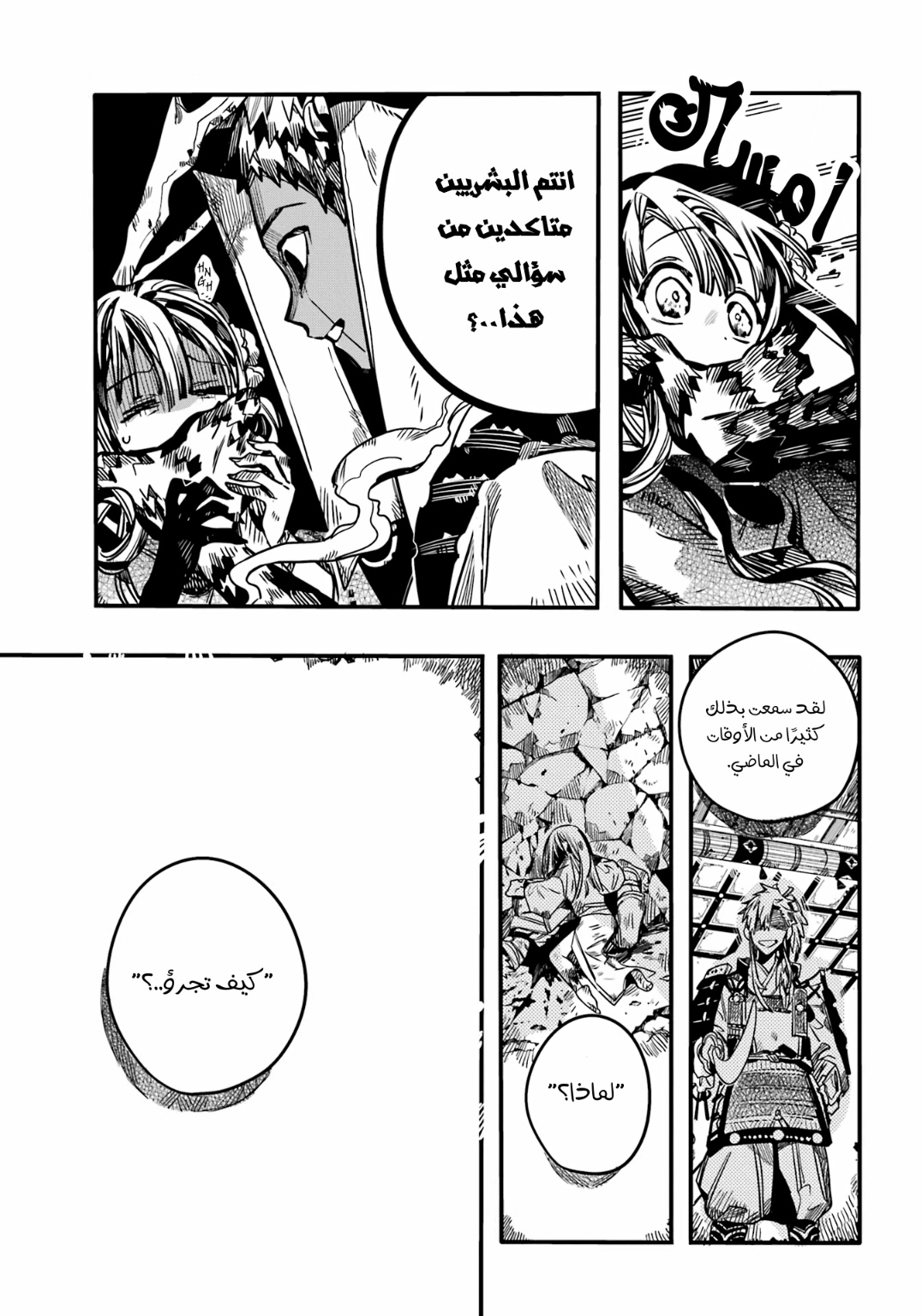 Jibaku Shounen Hanako-kun: Chapter 88 - Page 14