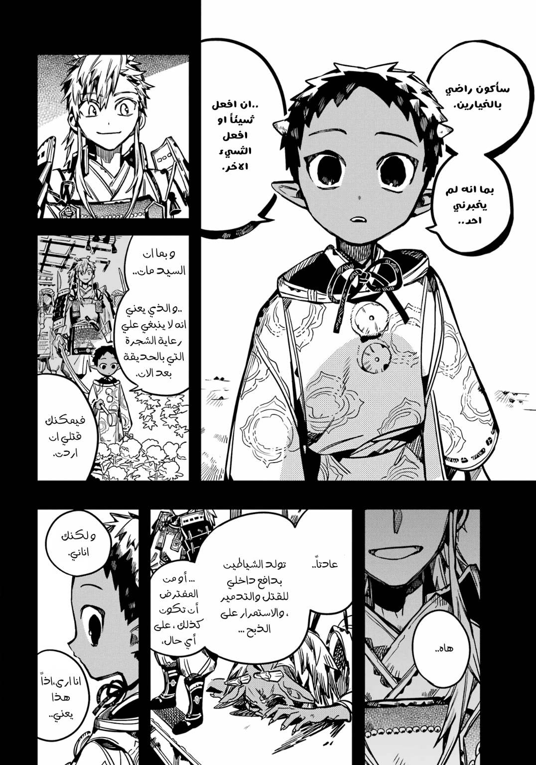 Jibaku Shounen Hanako-kun: Chapter 88 - Page 19