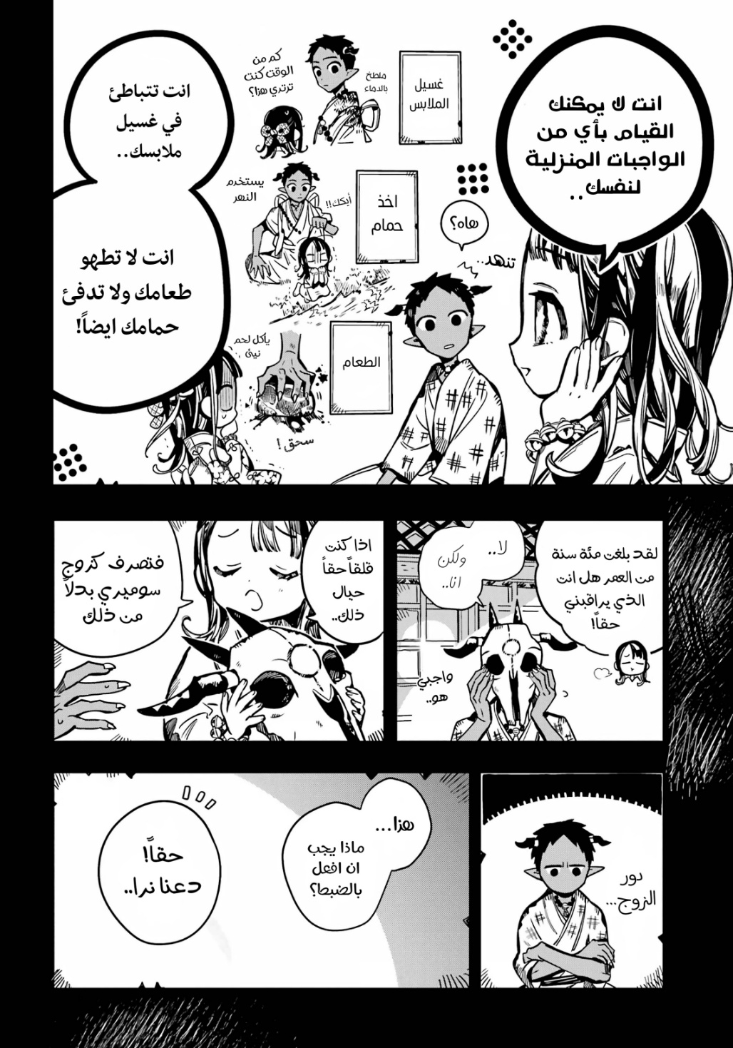 Jibaku Shounen Hanako-kun: Chapter 89 - Page 7