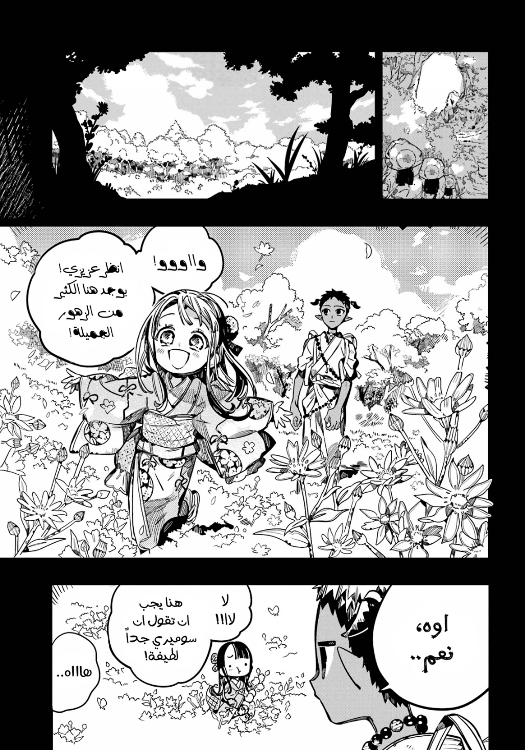 Jibaku Shounen Hanako-kun: Chapter 89 - Page 8