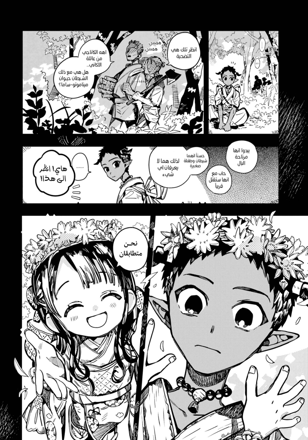 Jibaku Shounen Hanako-kun: Chapter 89 - Page 9