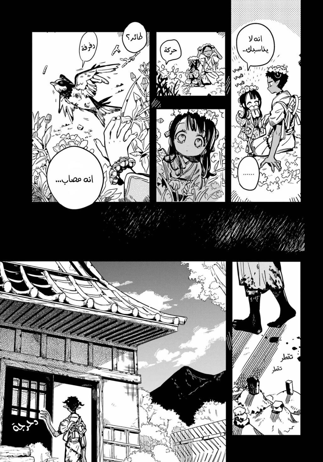Jibaku Shounen Hanako-kun: Chapter 89 - Page 10