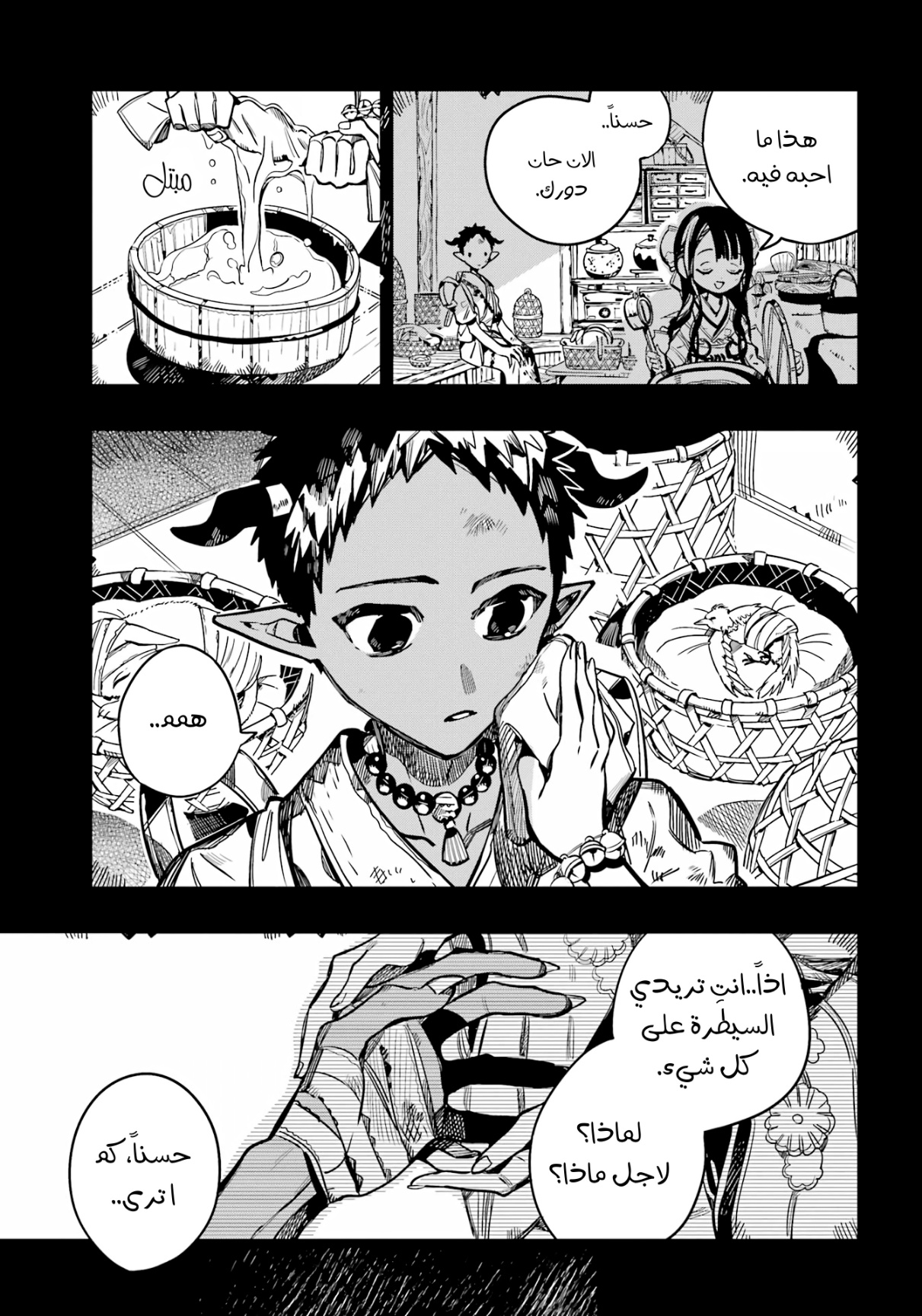 Jibaku Shounen Hanako-kun: Chapter 89 - Page 14