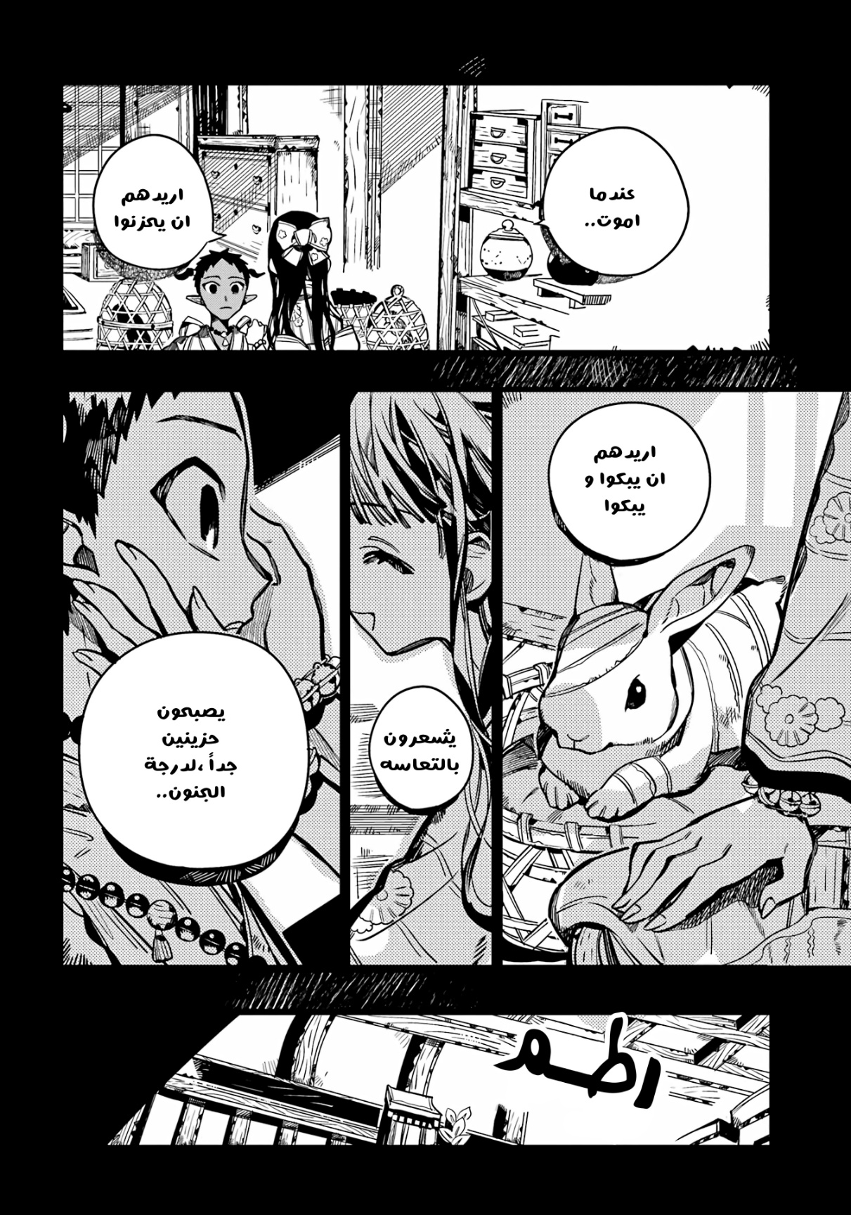 Jibaku Shounen Hanako-kun: Chapter 89 - Page 15