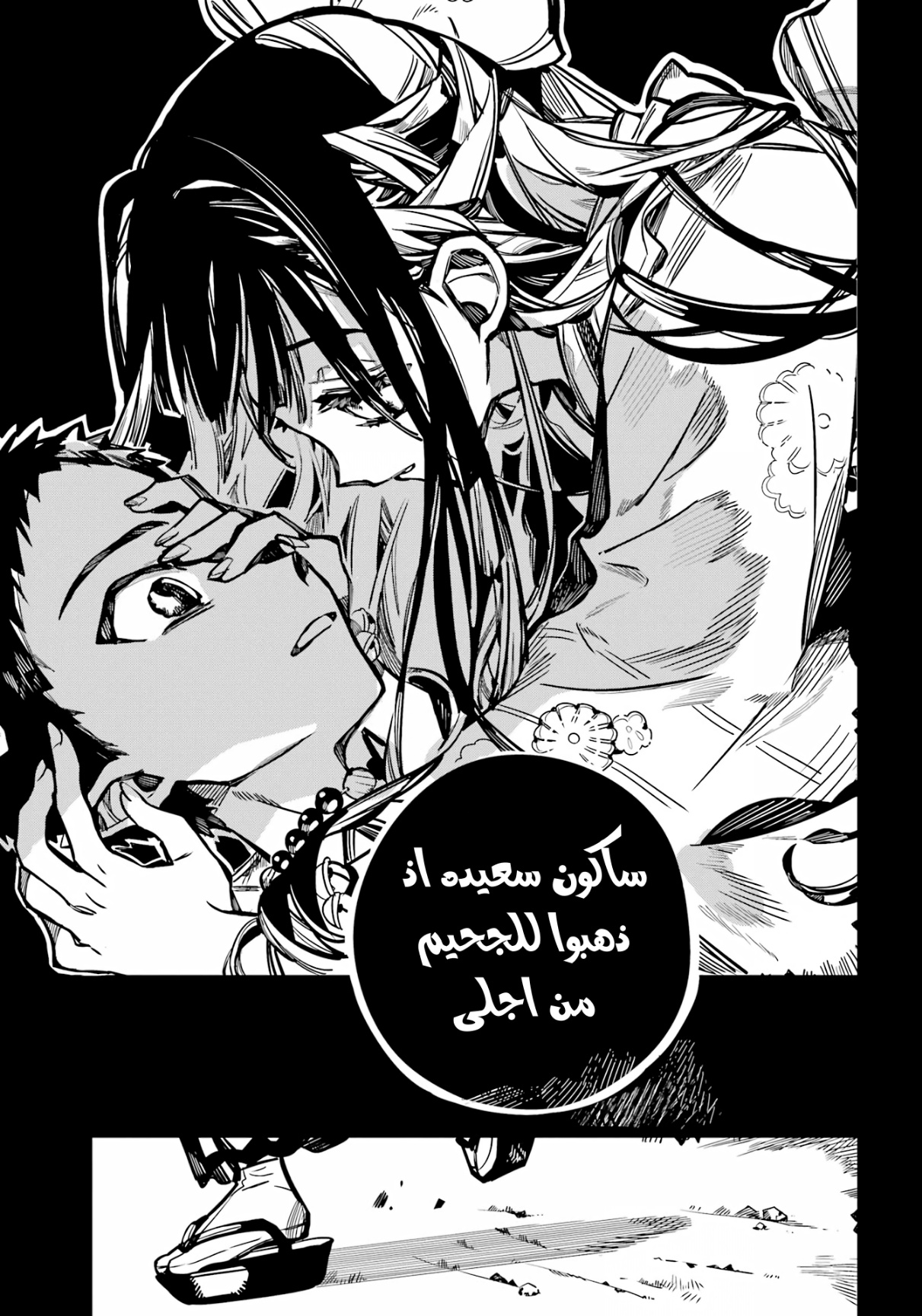 Jibaku Shounen Hanako-kun: Chapter 89 - Page 16