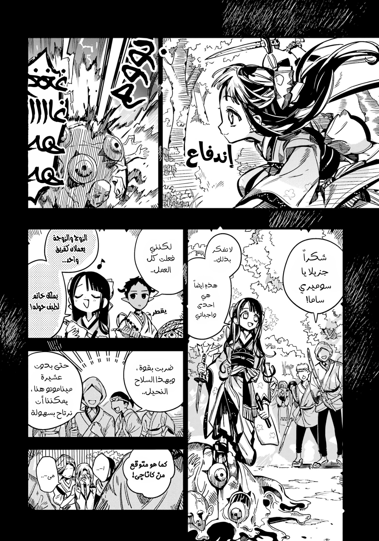 Jibaku Shounen Hanako-kun: Chapter 89 - Page 17