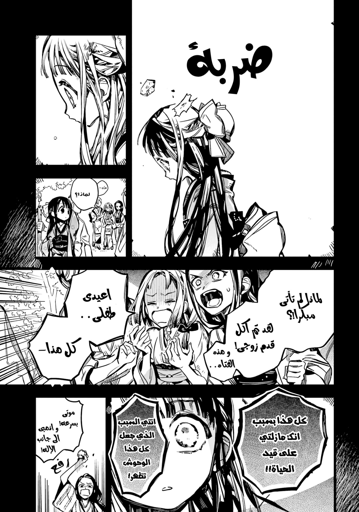 Jibaku Shounen Hanako-kun: Chapter 89 - Page 18
